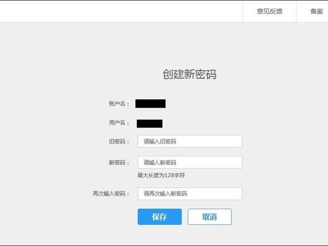 更改桌面密码