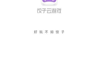 饺子下载安装