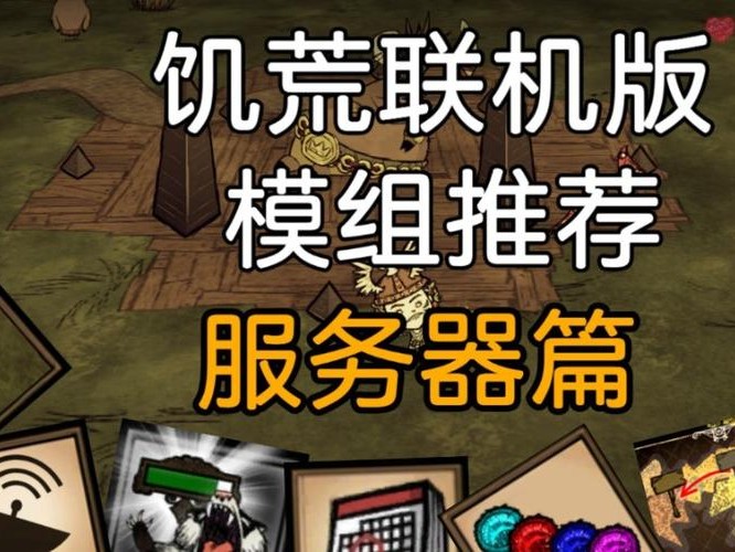 饥荒免费的下载