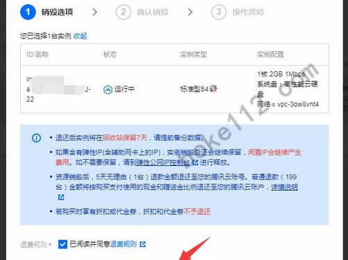 腾讯代理退款