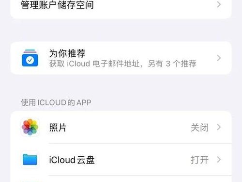 安卓手机icloud