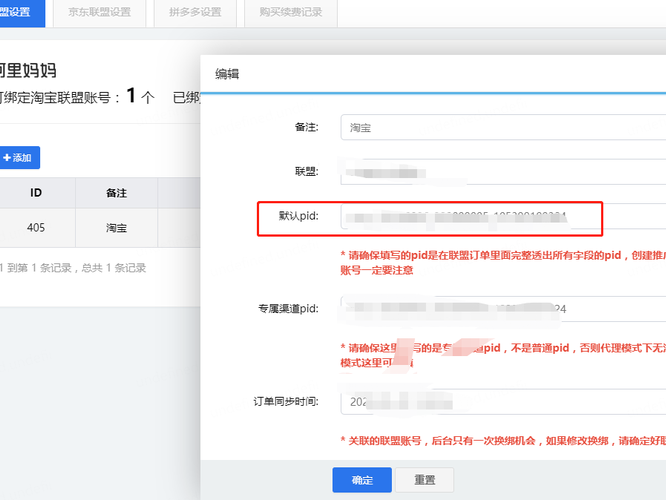 淘宝联盟如果对接
