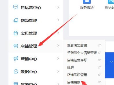 创建店铺教程