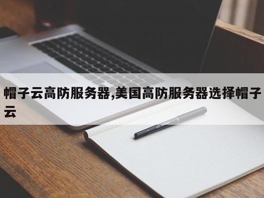 防护