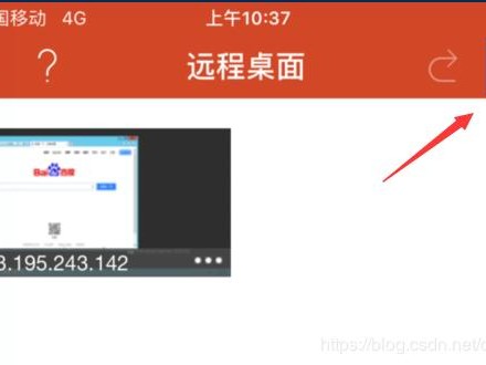 安卓手机连接远程