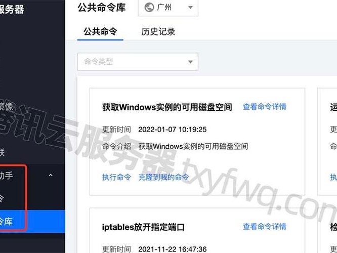 腾讯清除命令