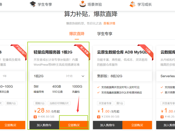 关于学生优惠购买流程的信息