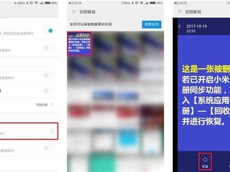 怎么恢复小米错误