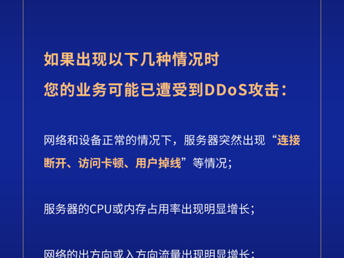 亿速ddos