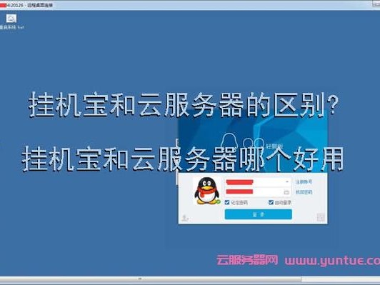 笔记本挂机跟