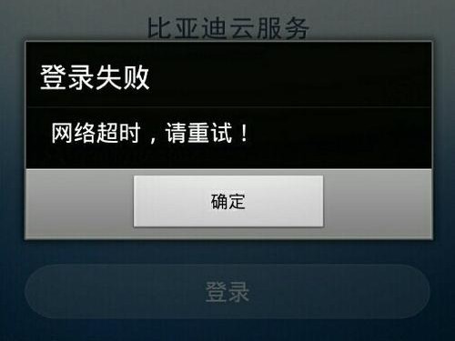 电脑连接请求超时