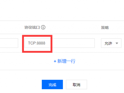 腾讯端口放行