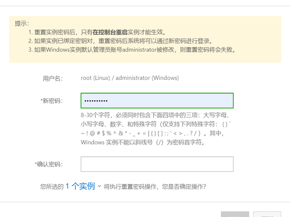 阿里更改root密码