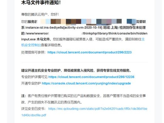 腾讯报木马