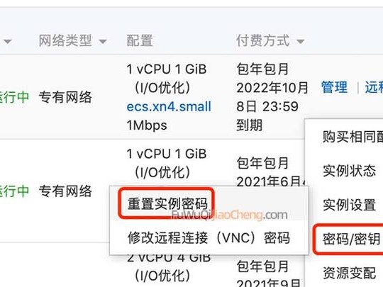 阿里root密码忘记