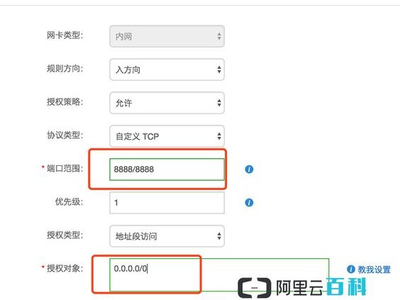 阿里如何设置端口