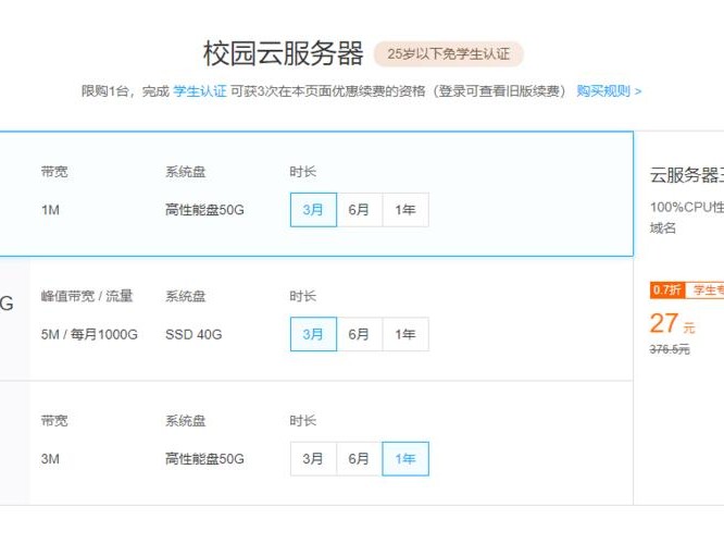 校园免费下载