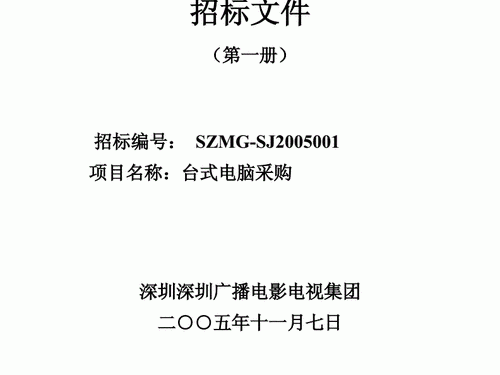 设备招标文件