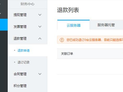 能退款吗