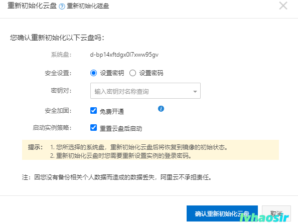 重置阿里系统吗