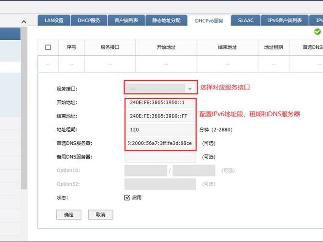 阿里ipv6设置