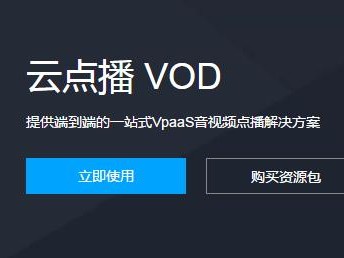 腾讯云点播网
