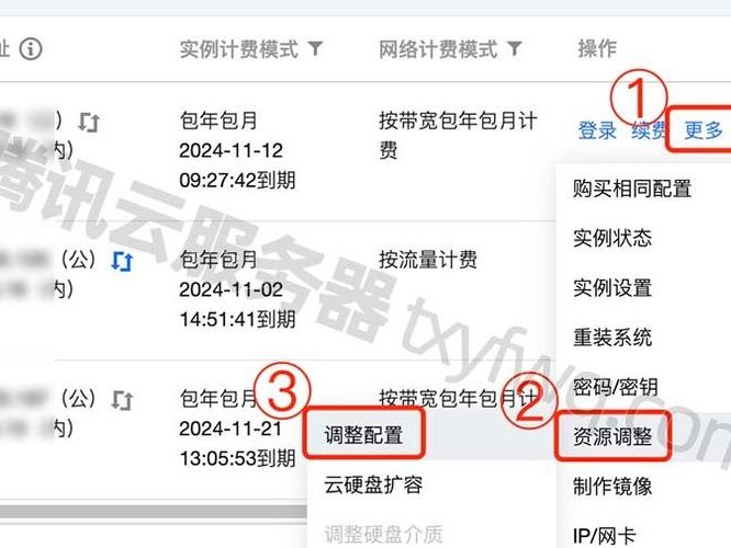 腾讯怎么升级配置