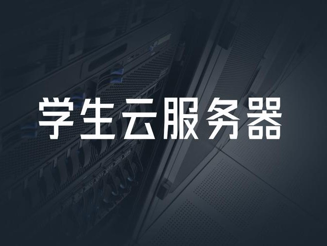 2大学生