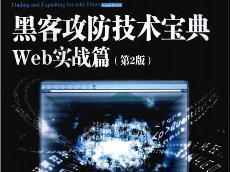 黑客攻击的目的