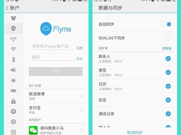 登录魅族flyme