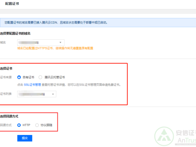 腾讯部署ssl证书