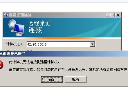 电脑显示连接失败