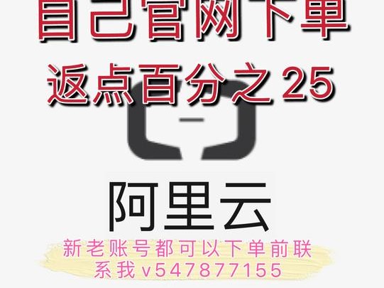 包含单位购买阿里返点的词条