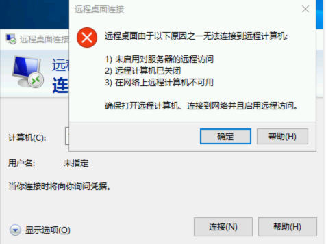 远程不可以