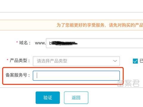 什么是备案号