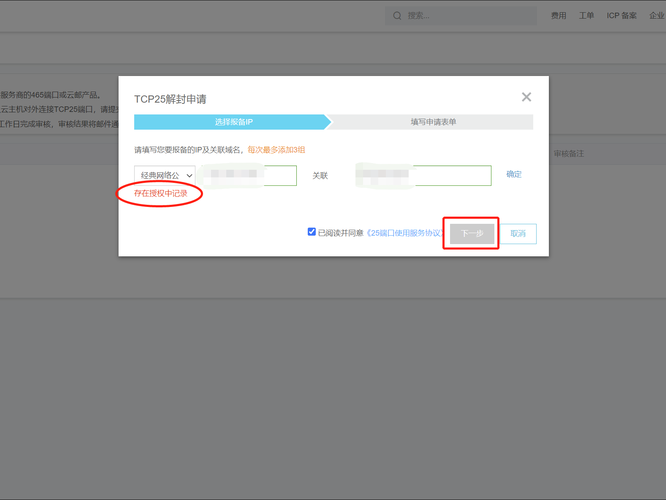 阿里设置禁止屏蔽