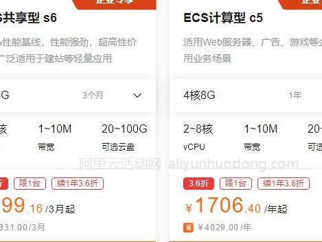 阿里4核价格