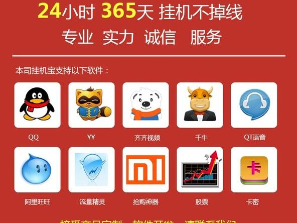 挂机宝属于吗