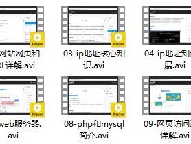 网站教程视频