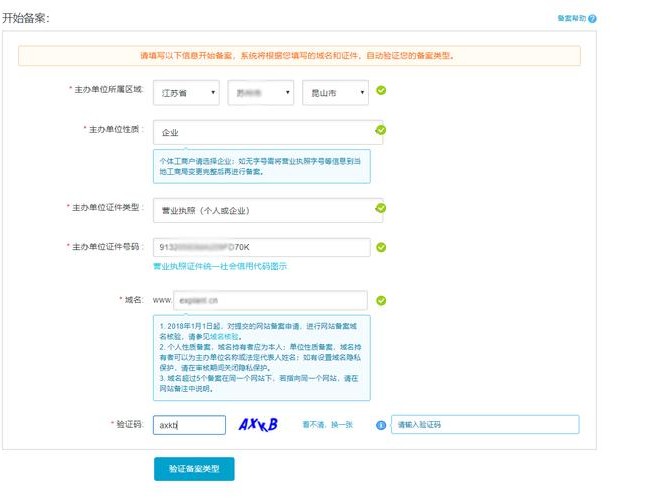 ecs怎么备案