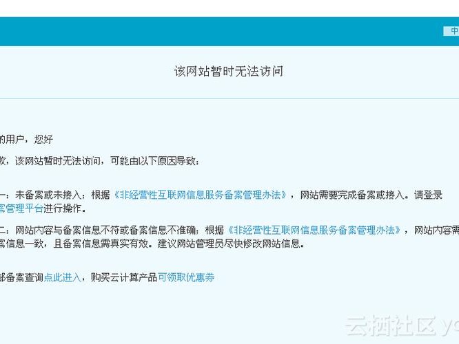 阿里没有备案