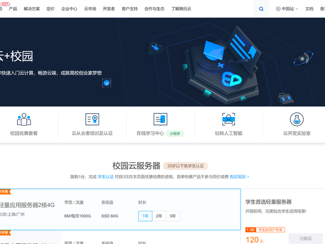 腾讯站点搭建