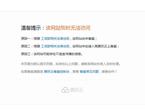 腾讯不用备案