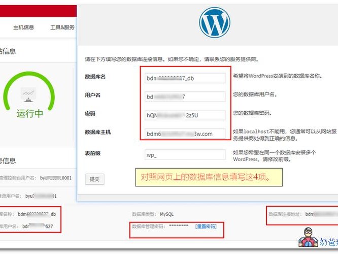 阿里安装wordpress