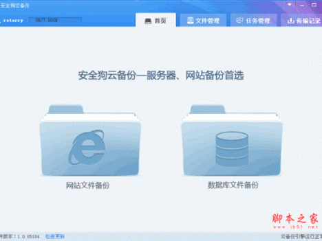 定时备份软件