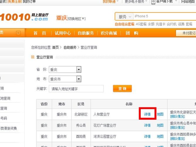 成都天府联通电话