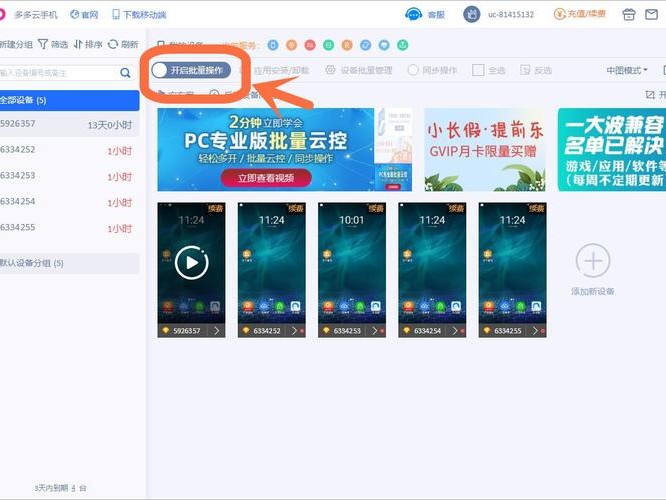 电脑做云手机