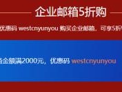 西部数码618云钜惠 热销爆款怎么样）