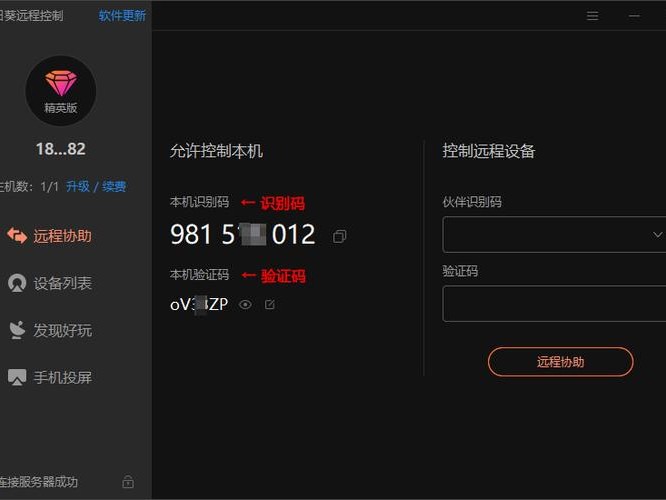 远程软件连接