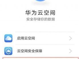 华为手机怎么登录